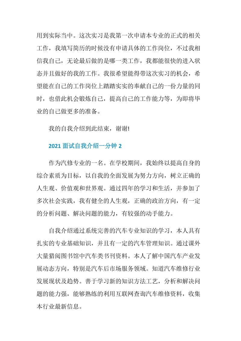 2021面试自我介绍一分钟.doc_第2页