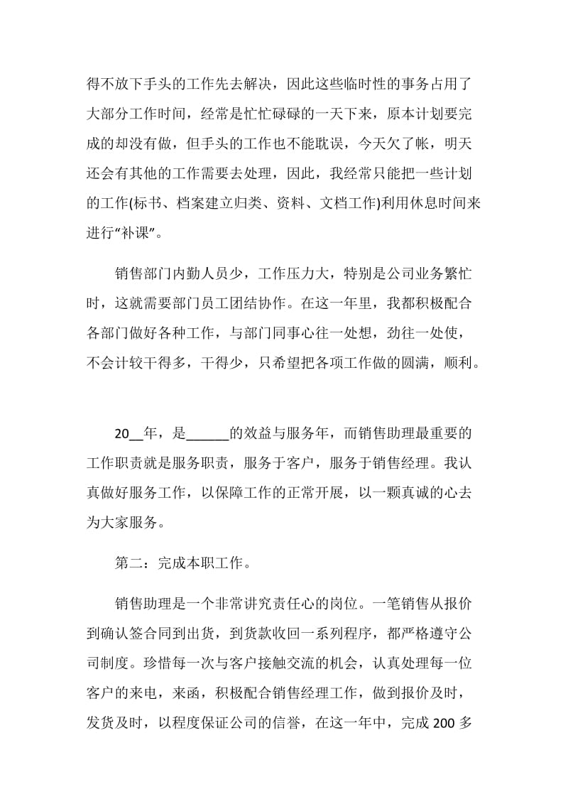 业务助理工作心得.doc_第2页