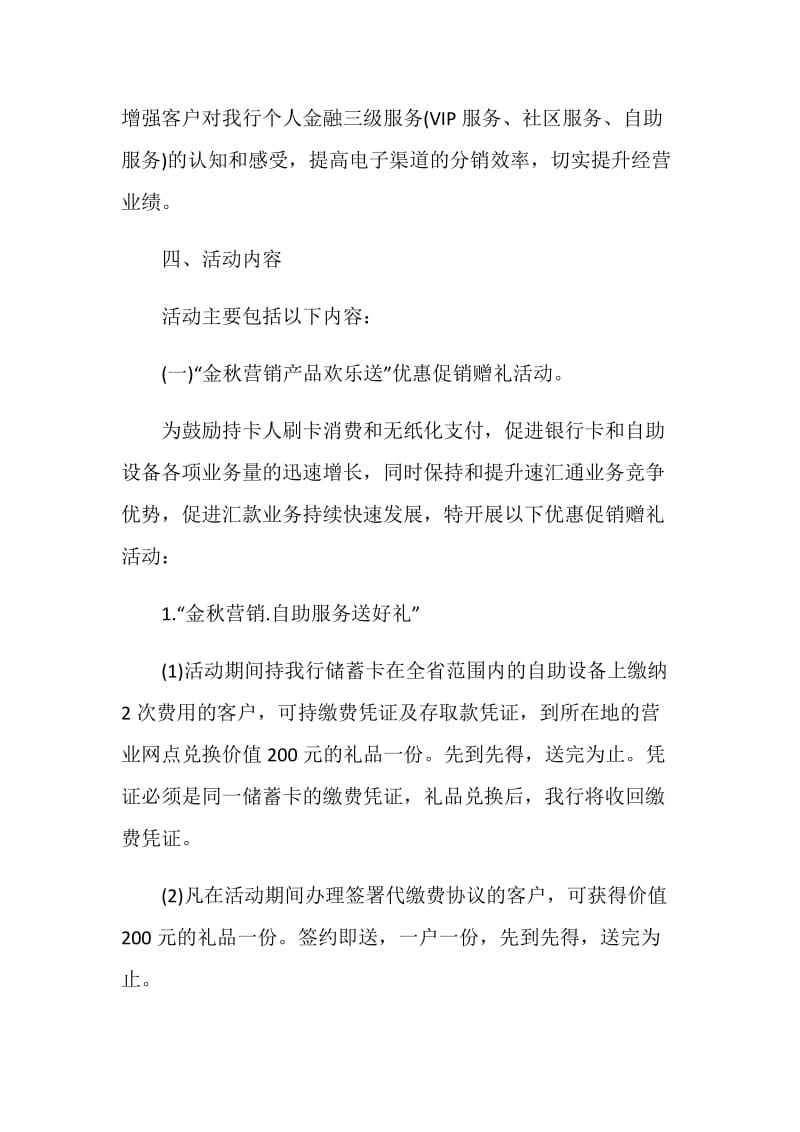 国庆节美图手机策划方案.doc_第2页