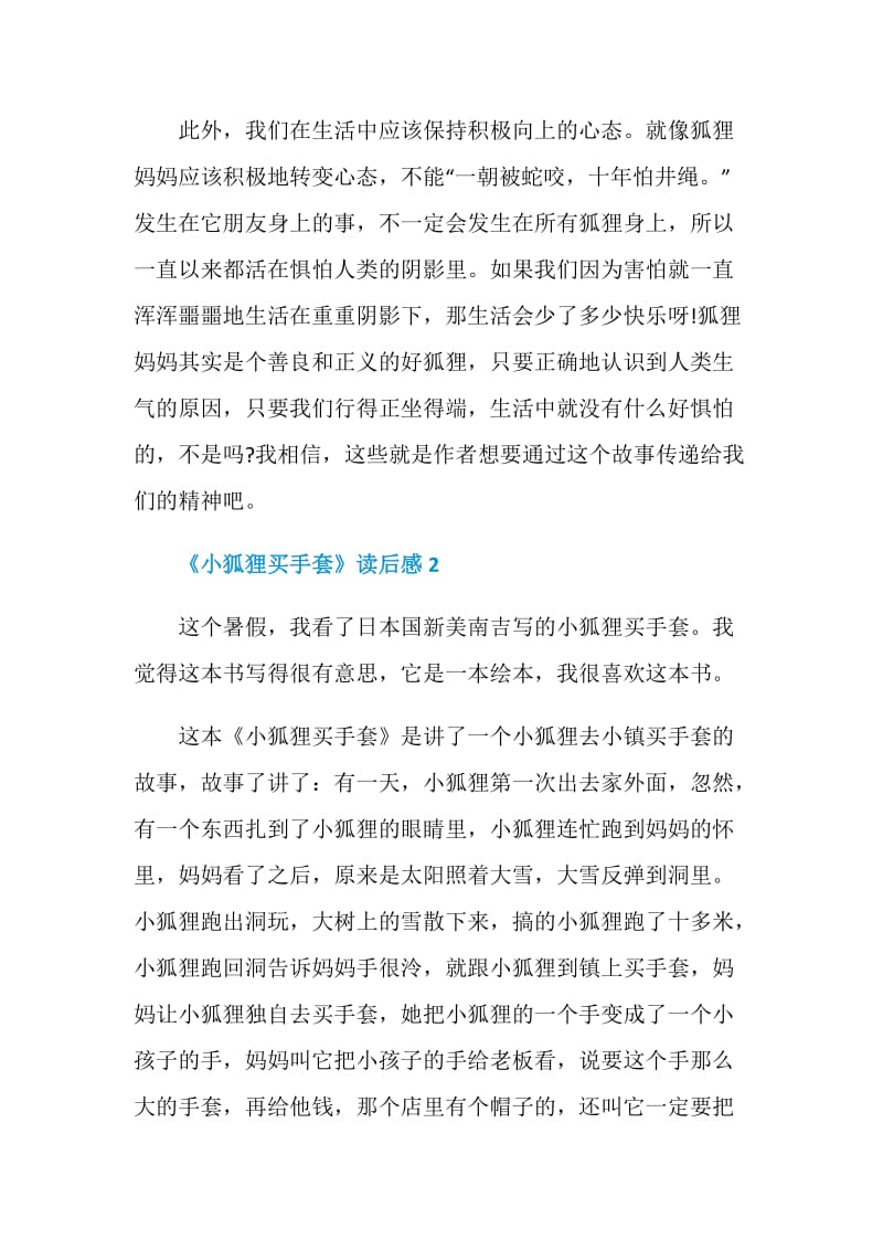 《小狐狸买手套》读后感.doc_第2页