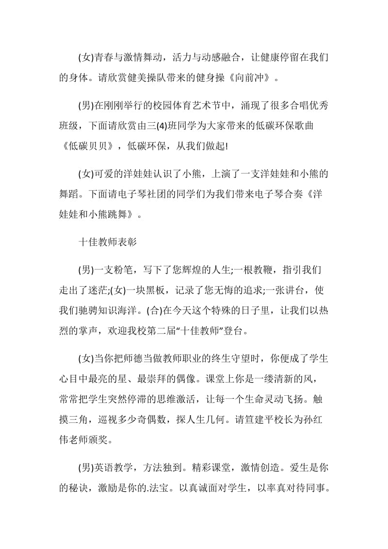 六一校长发言主持词.doc_第2页