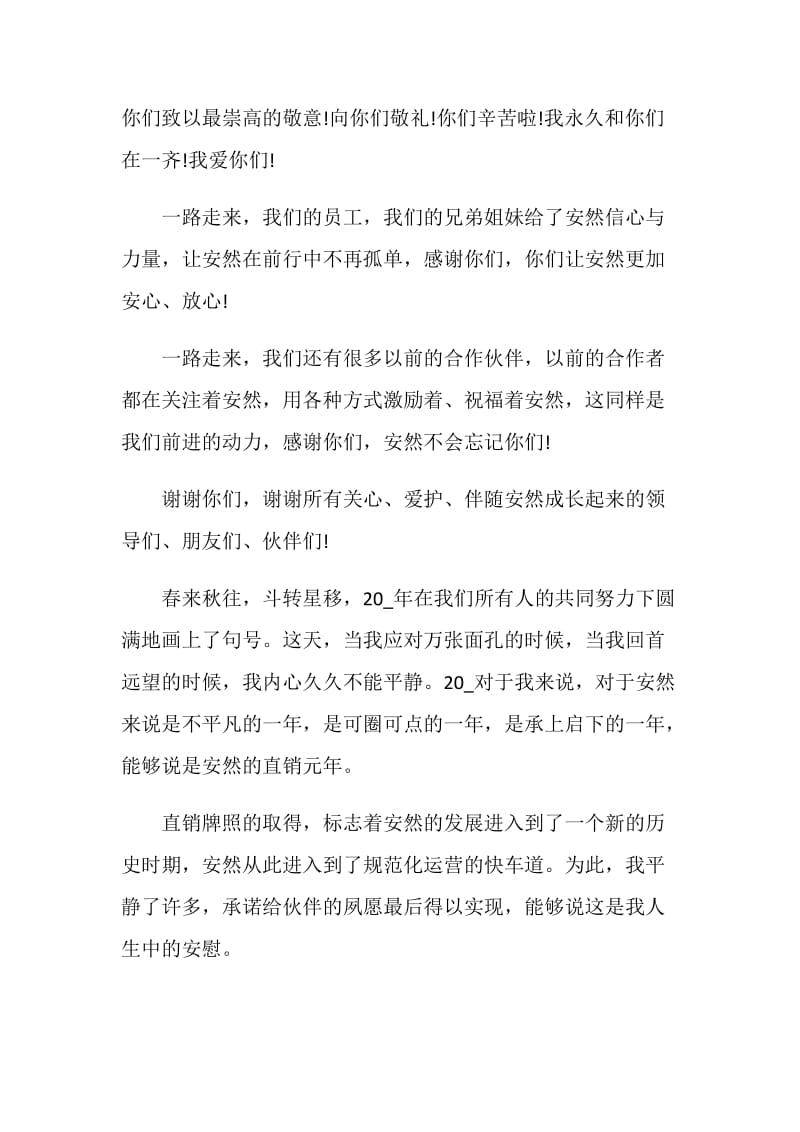 公司老板霸气年会致辞发言稿五篇.doc_第3页