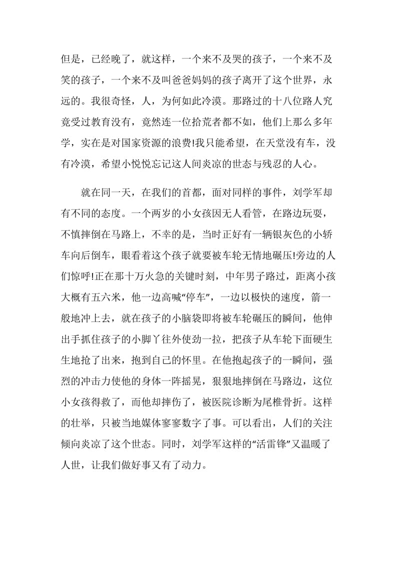 2021学习新时代雷锋精神作文.doc_第2页