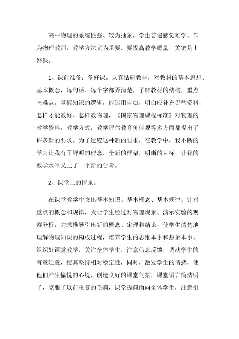 教师教学反思讲座心得体会.doc_第2页