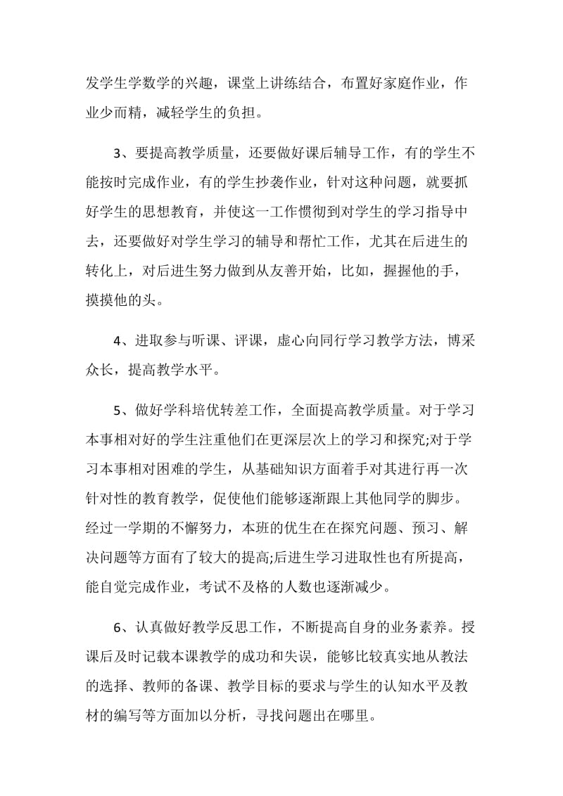 教师教学反思讲座心得体会.doc_第3页