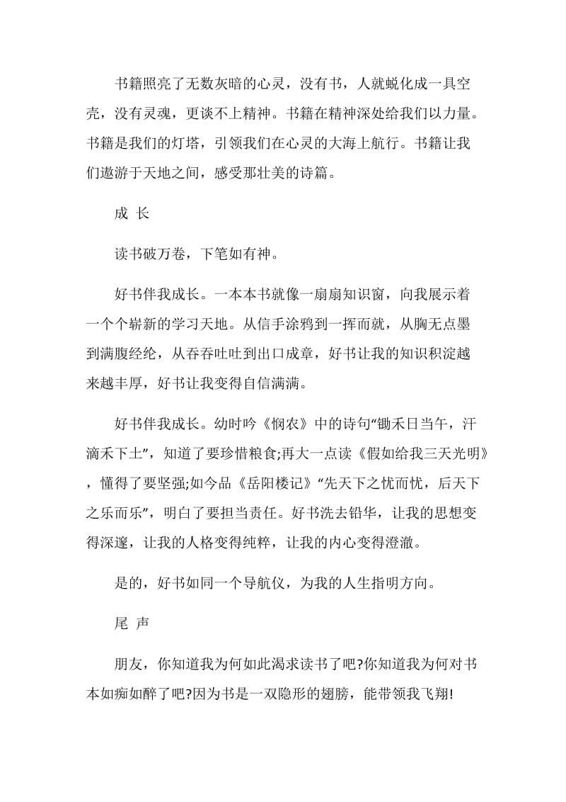 我在唐诗里遨游满分中考作文.doc_第2页