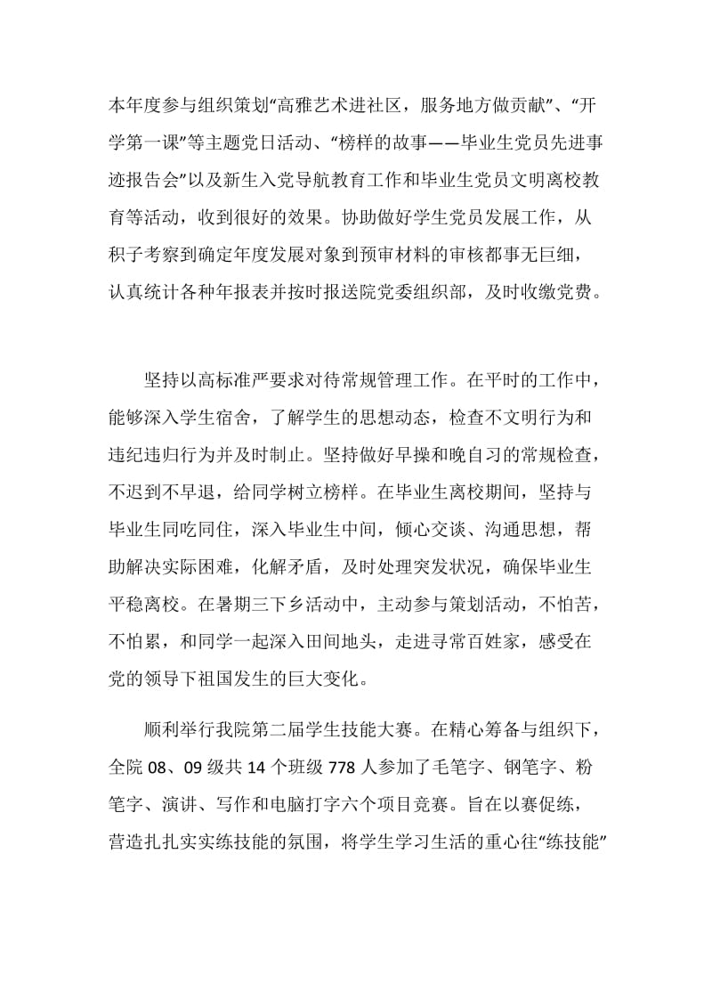 高校辅导员思想政治工作精神心得体会.doc_第2页