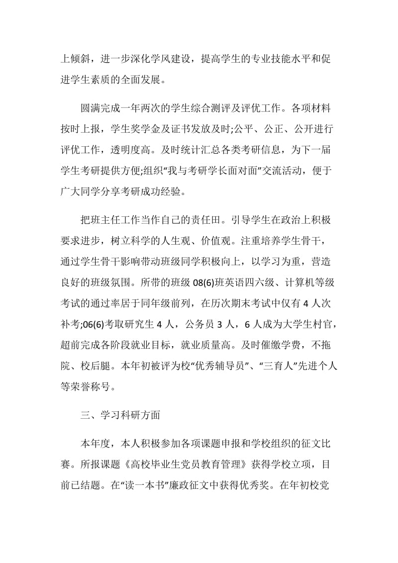 高校辅导员思想政治工作精神心得体会.doc_第3页