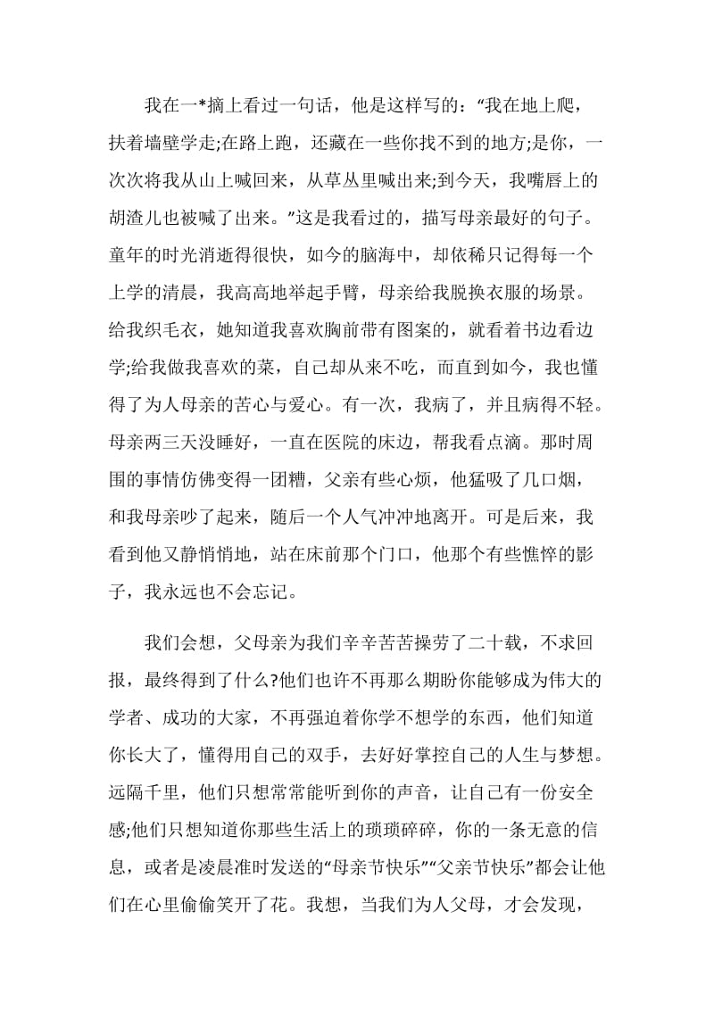 关于父亲的演讲5分钟.doc_第2页