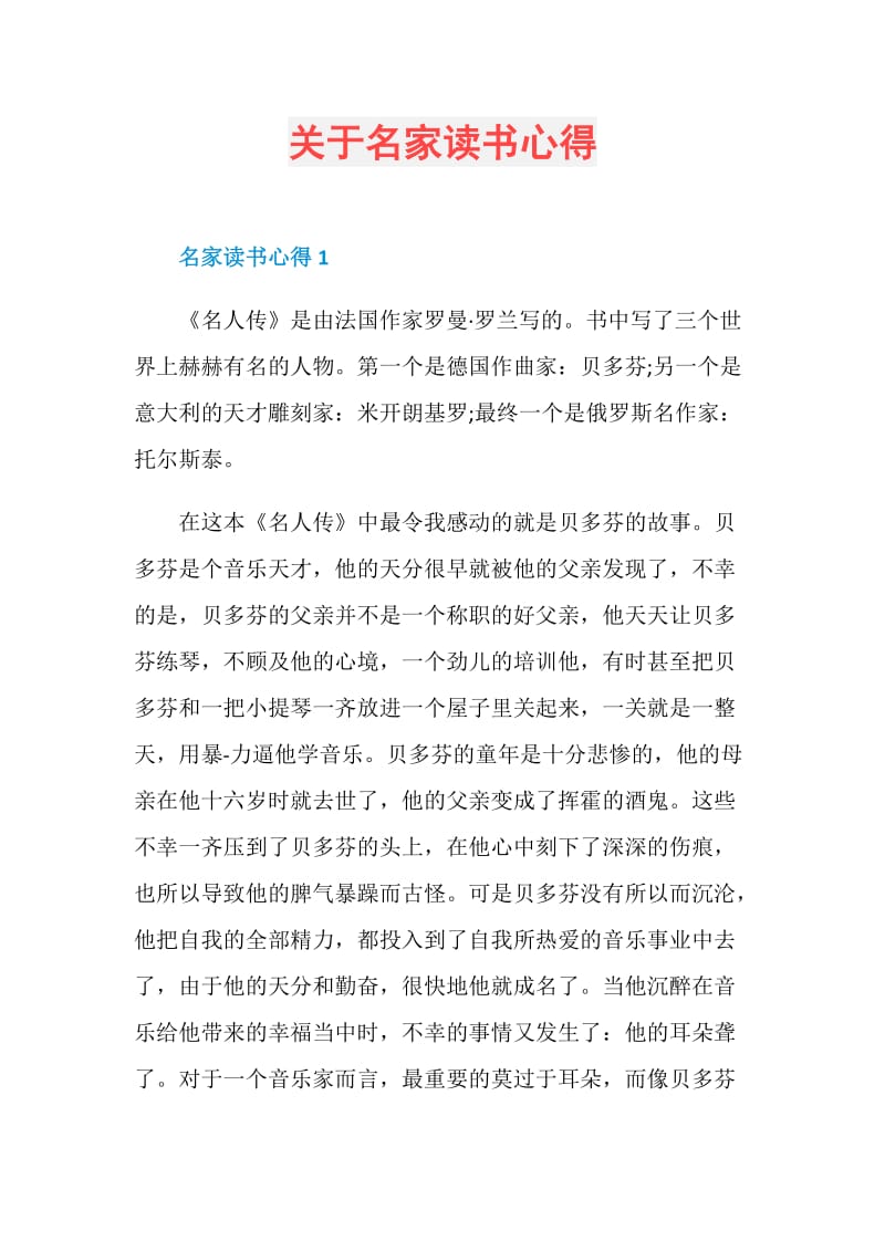 关于名家读书心得.doc_第1页