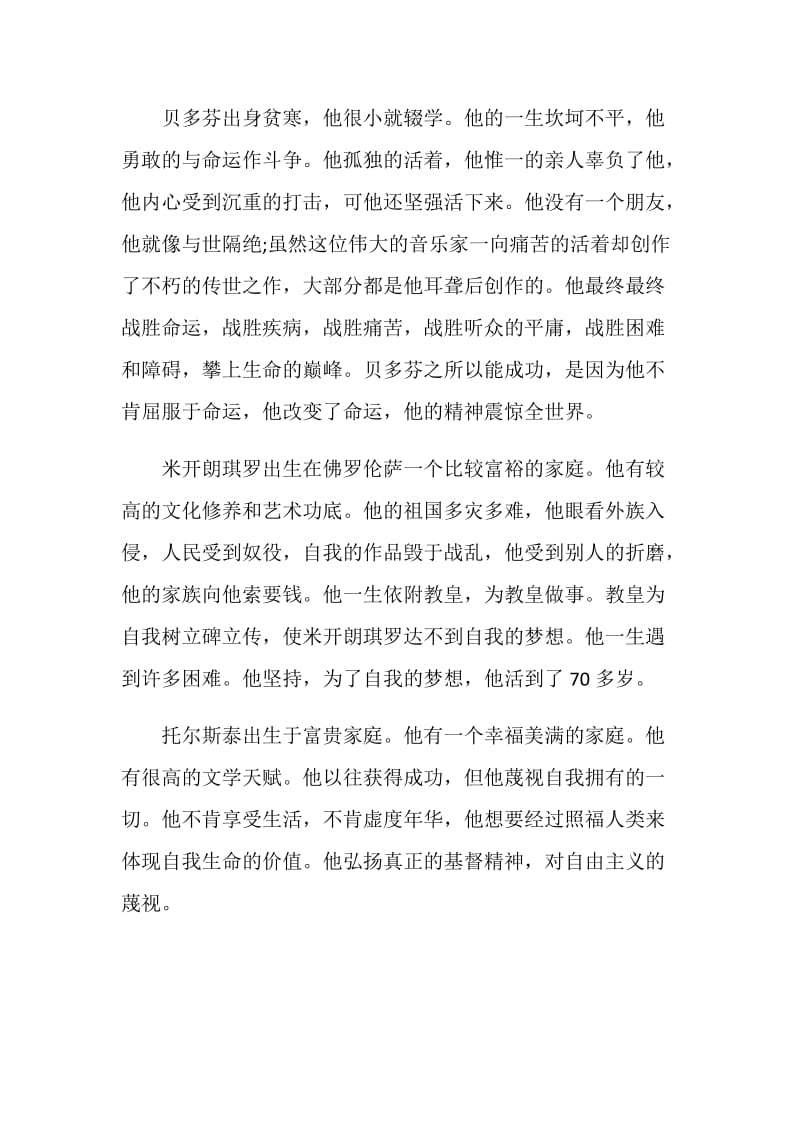 关于名家读书心得.doc_第3页