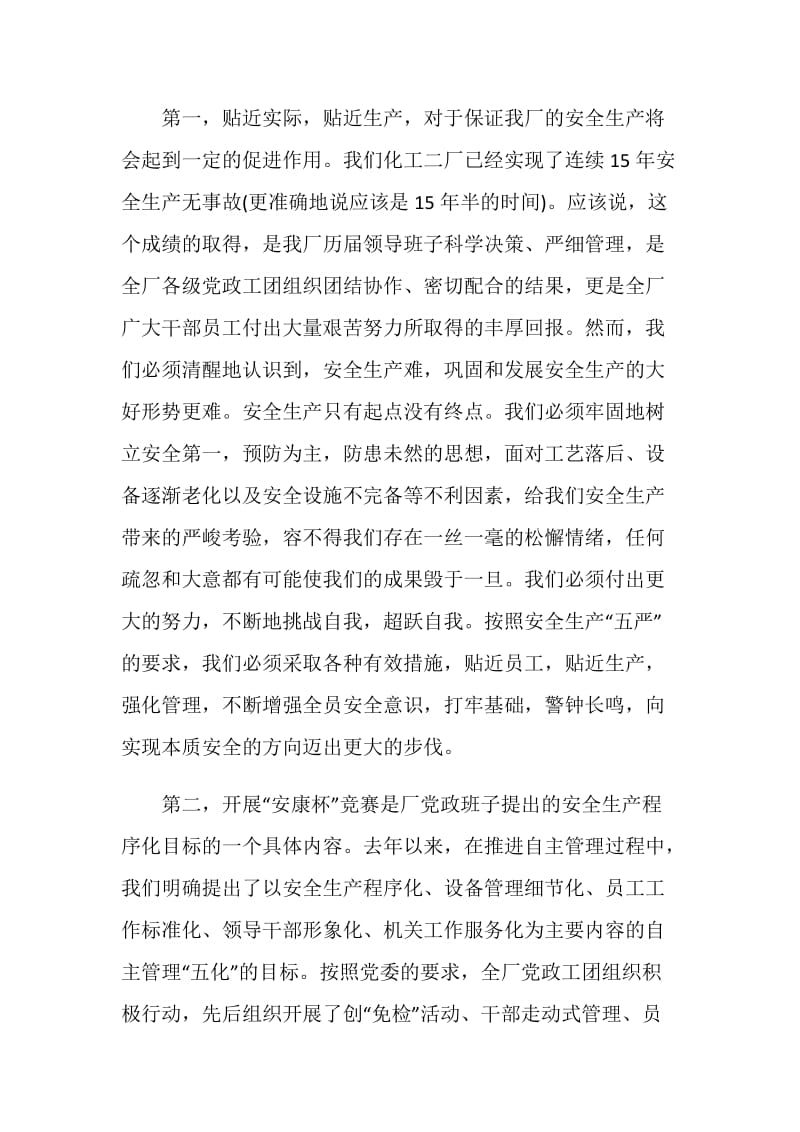 安全竞赛表彰领导讲话稿.doc_第2页