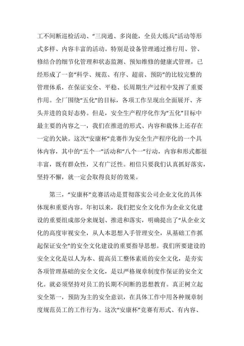 安全竞赛表彰领导讲话稿.doc_第3页