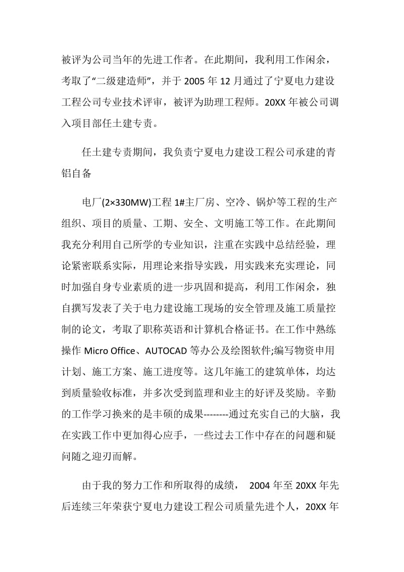 工程专业技术年度工作总结报告.doc_第2页