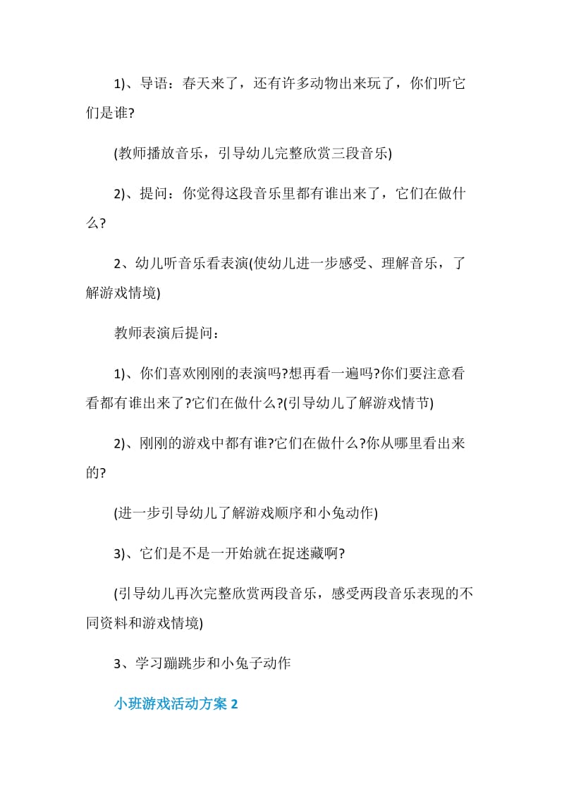 小班游戏活动开展计划方案.doc_第2页