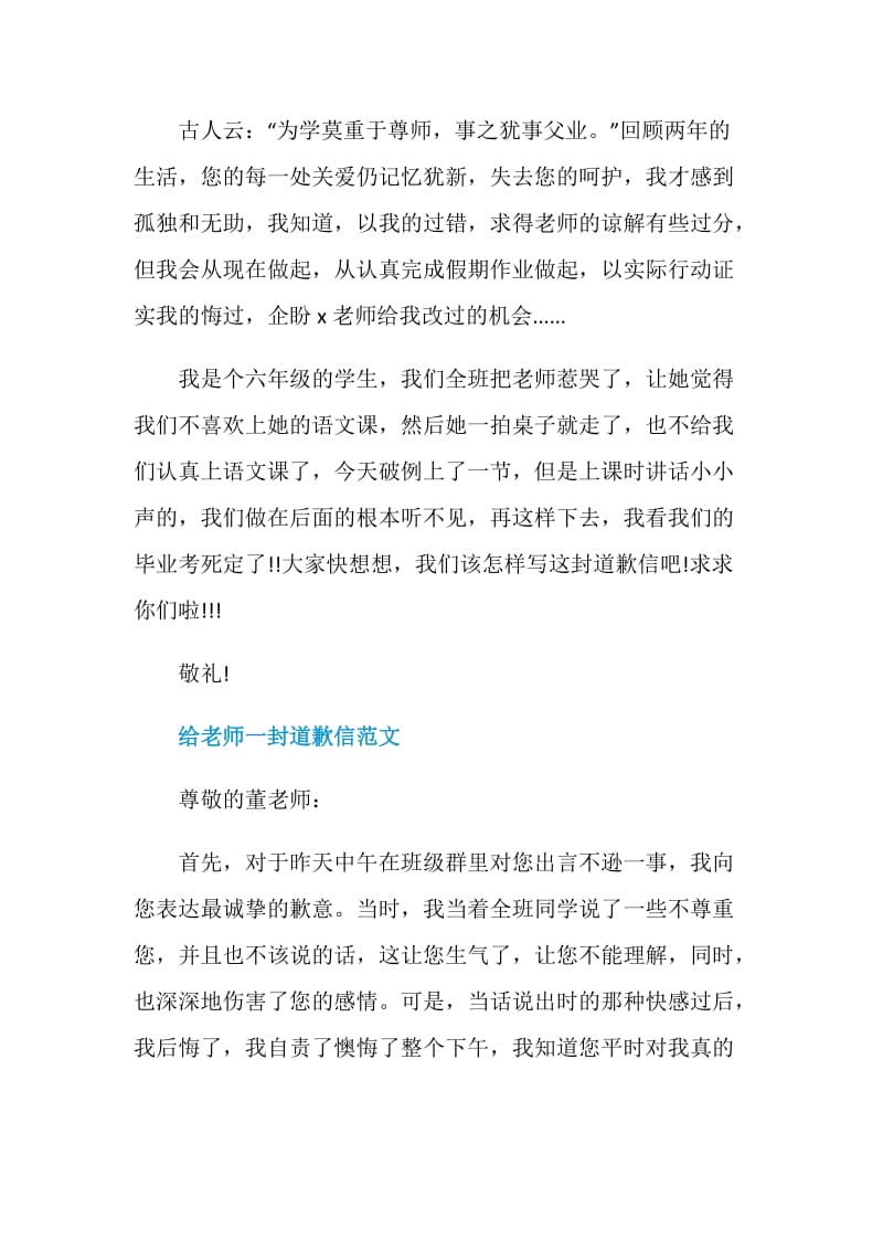 给老师一封道歉信范文.doc_第2页