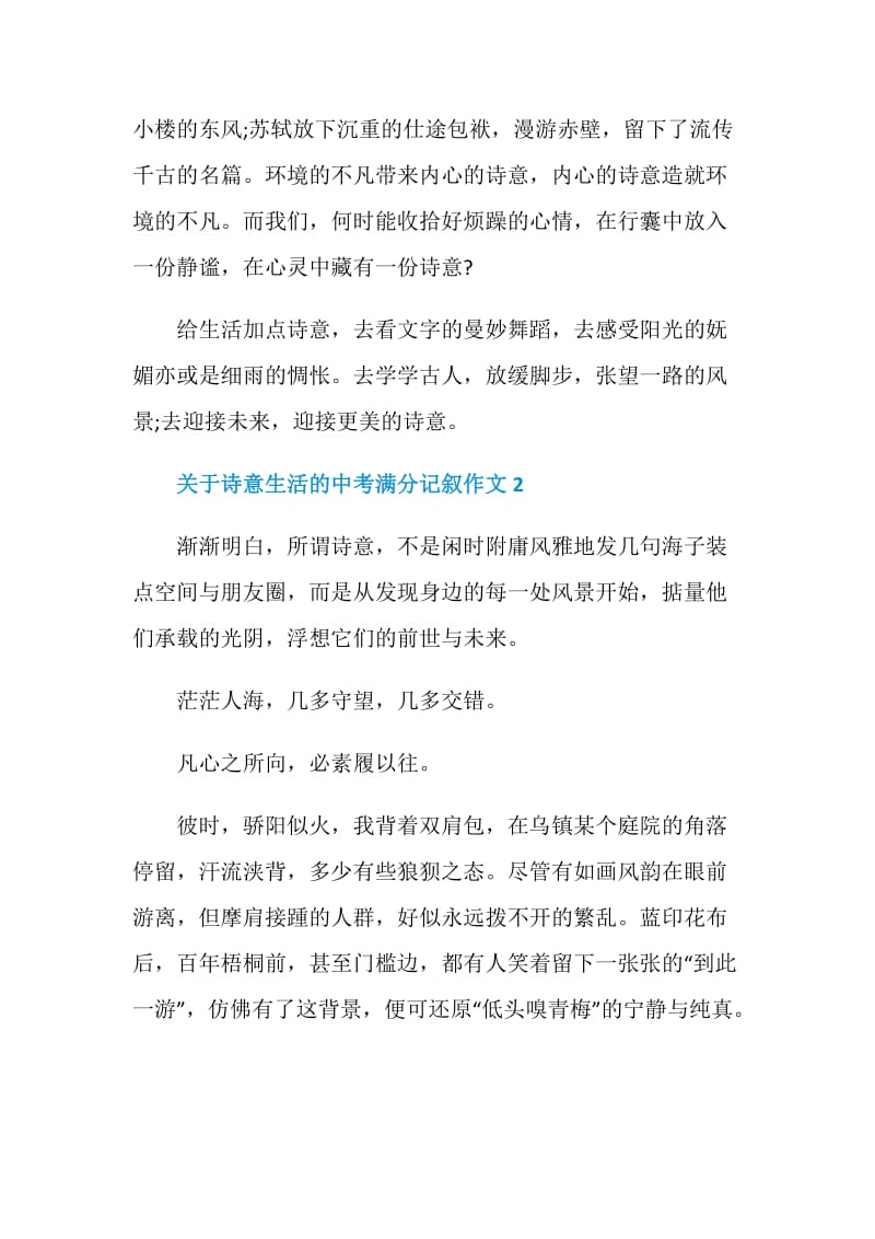 关于诗意生活的中考满分记叙作文.doc_第2页