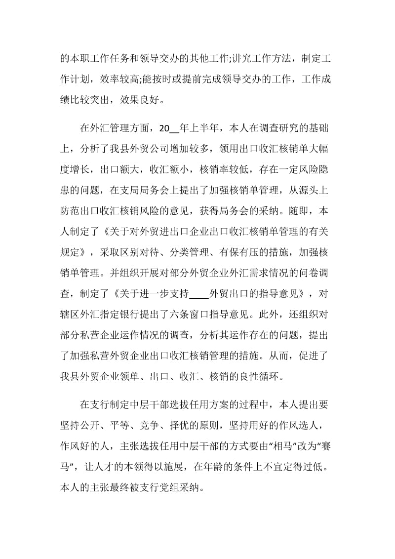 金融上半年工作总结.doc_第3页