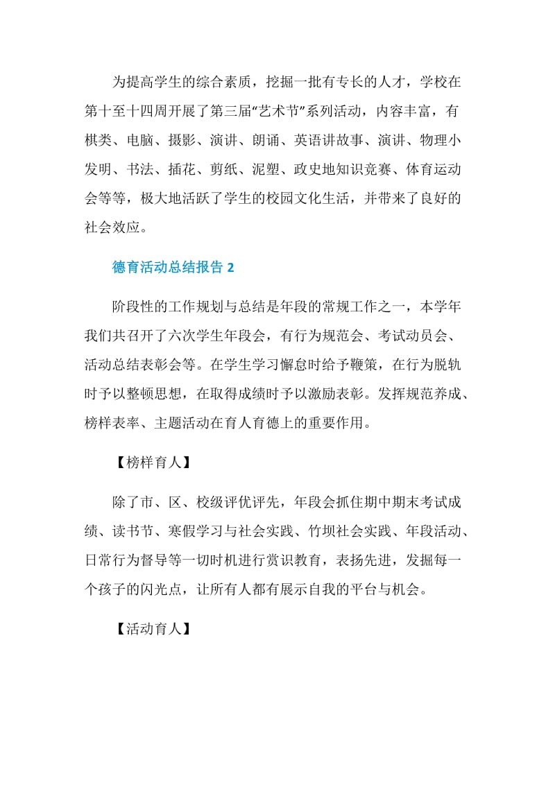 德育活动工作总结报告.doc_第3页