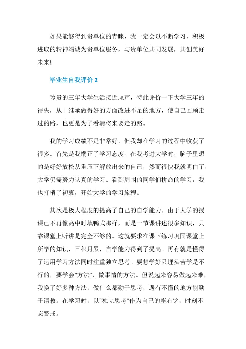 最新毕业生自我评价参考五篇.doc_第2页