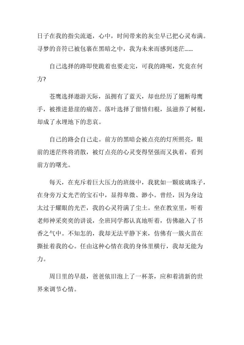 以亮为题的作文大全.doc_第3页