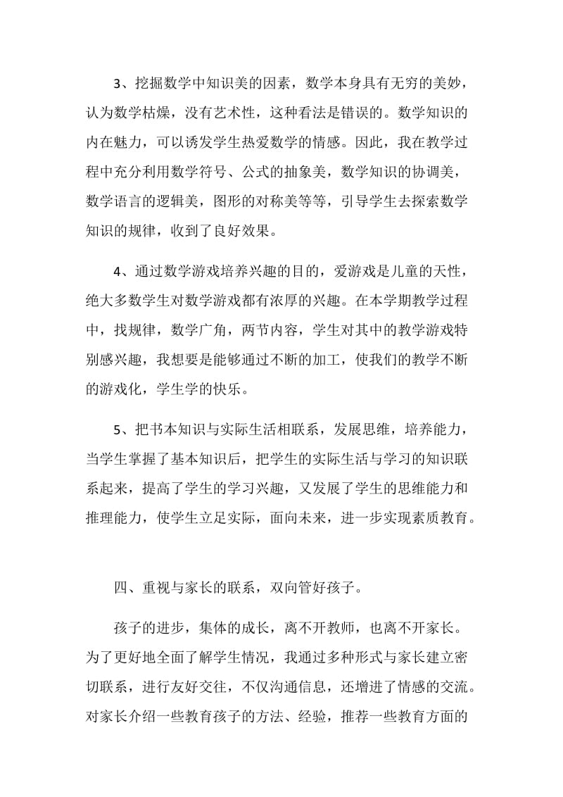 数学教师工作总结报告.doc_第3页