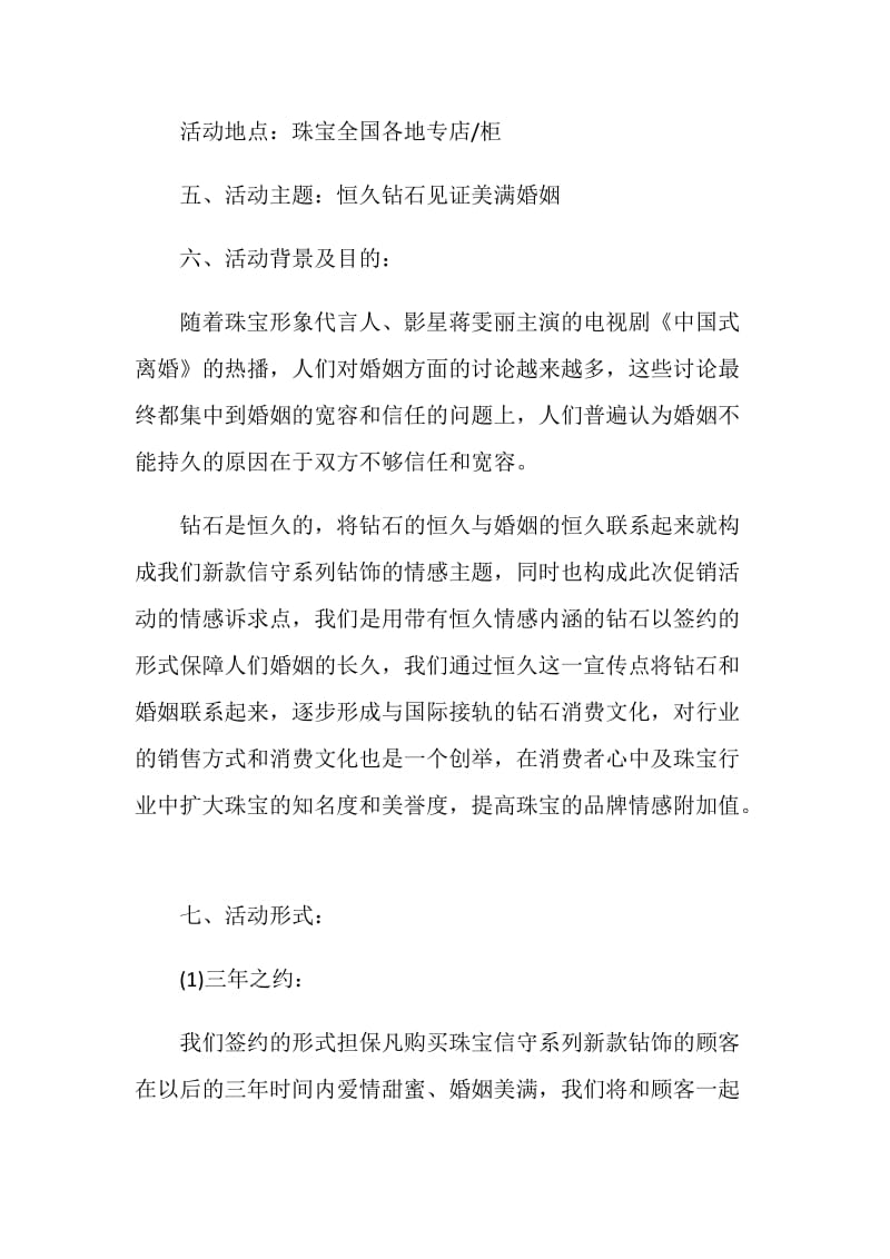 春节音乐会策划方案.doc_第2页