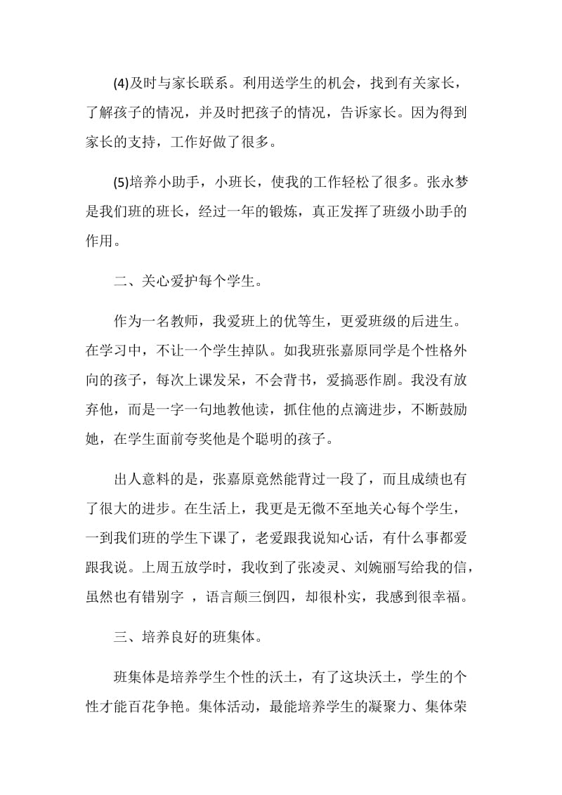 二年级班主任教学心得.doc_第2页