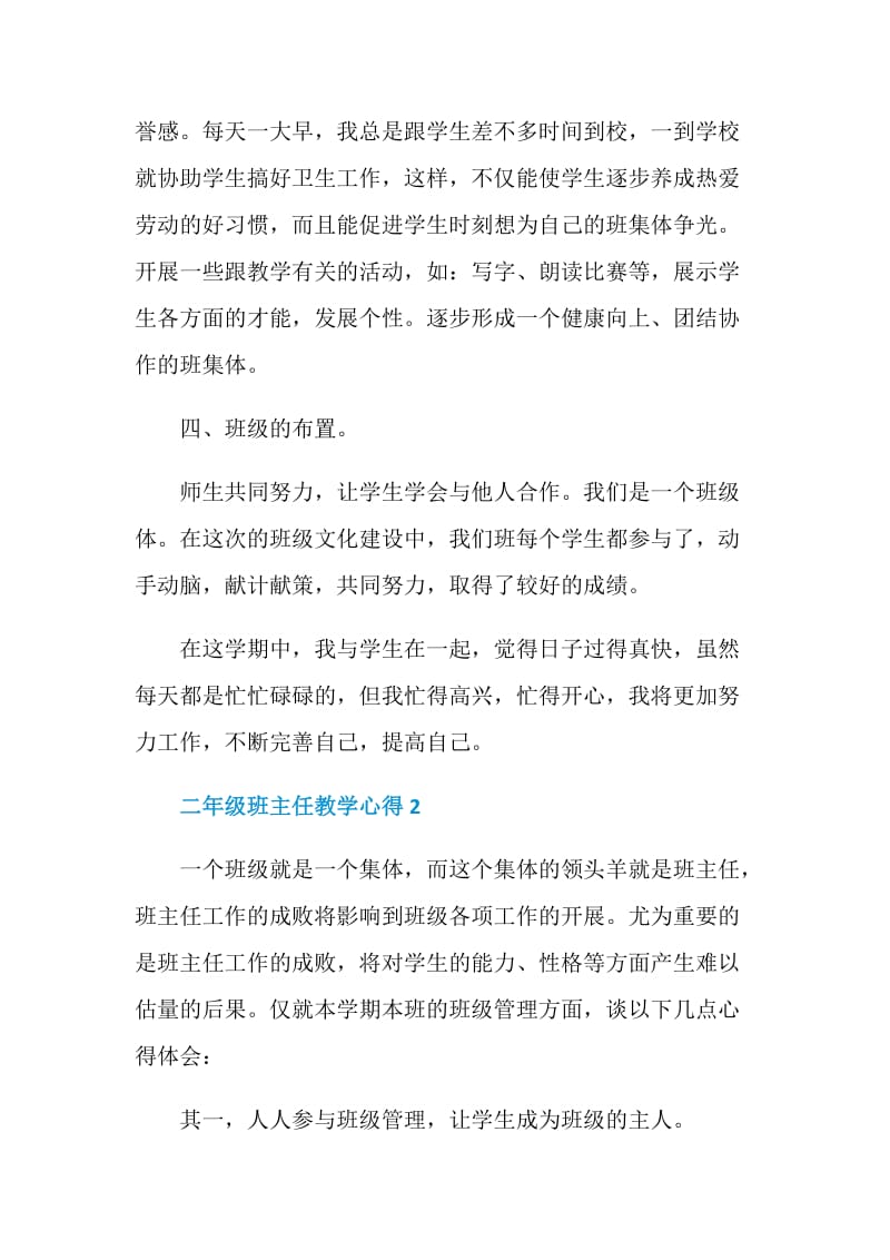 二年级班主任教学心得.doc_第3页