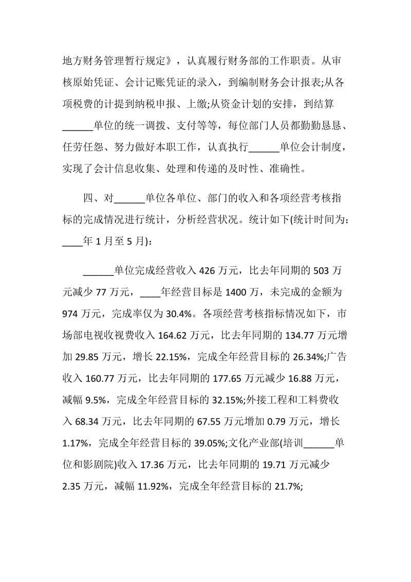 财务半年工作个人总结报告.doc_第2页