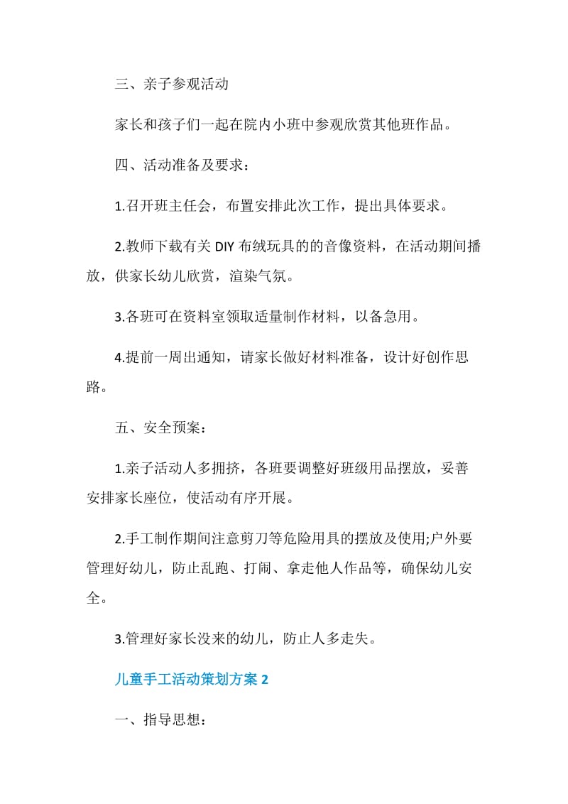 儿童手工活动策划方案.doc_第2页