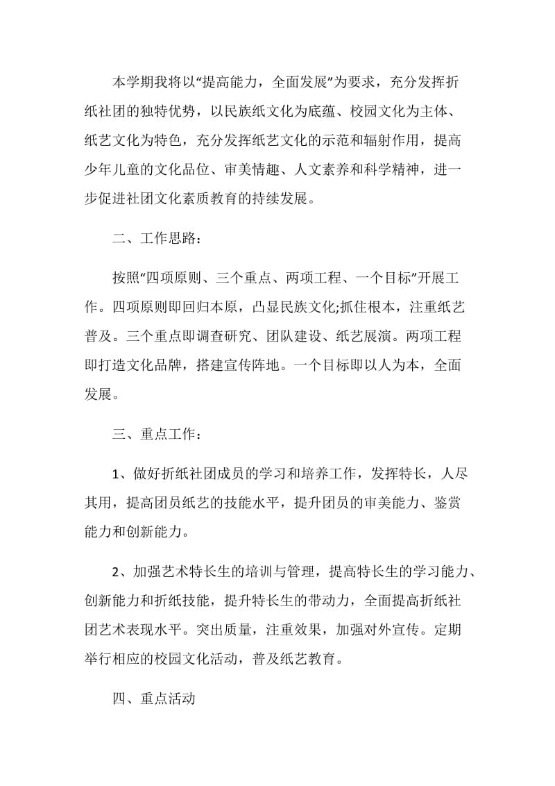 儿童手工活动策划方案.doc_第3页