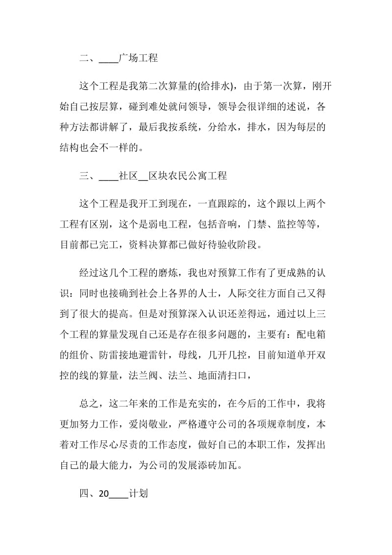 工程造价工作总结报告.doc_第2页