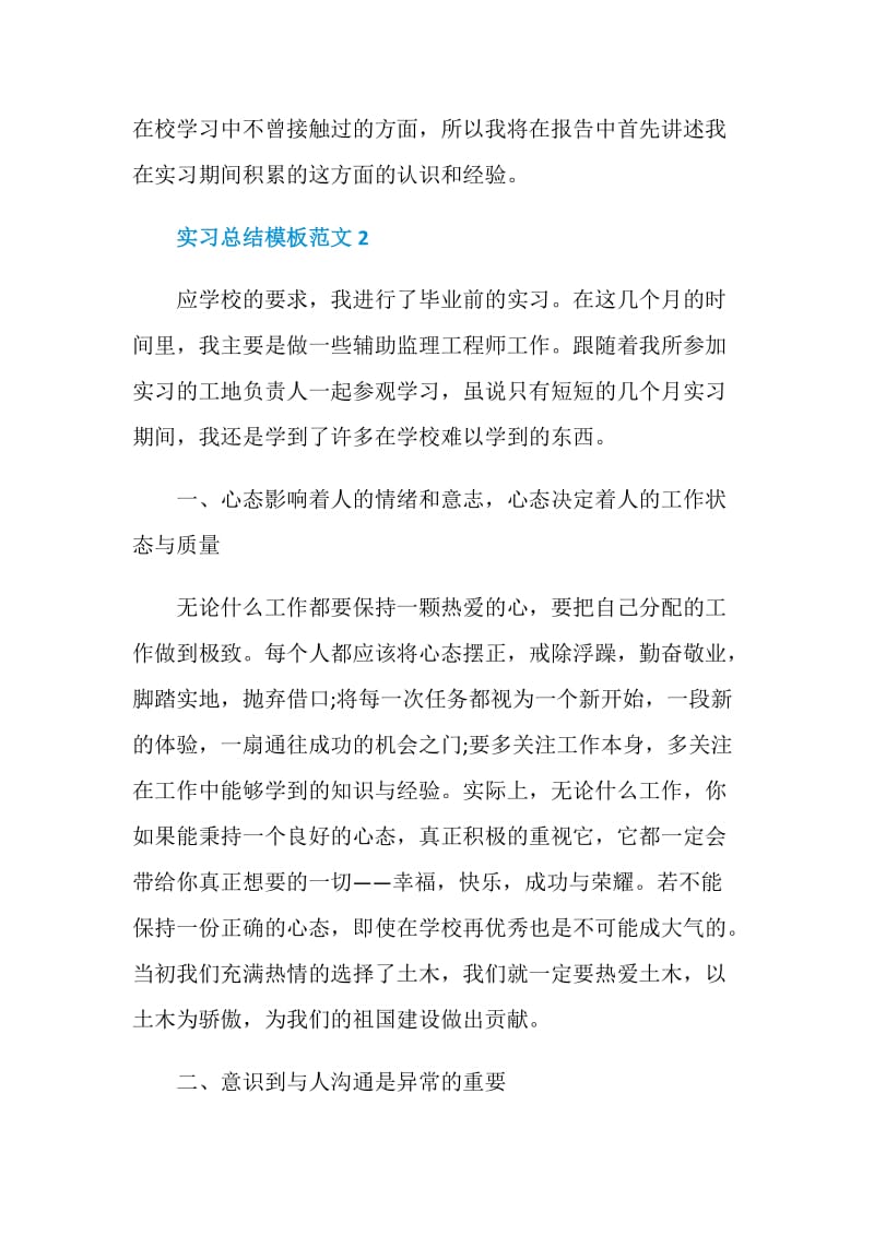 2021实习总结模板优秀范文.doc_第3页