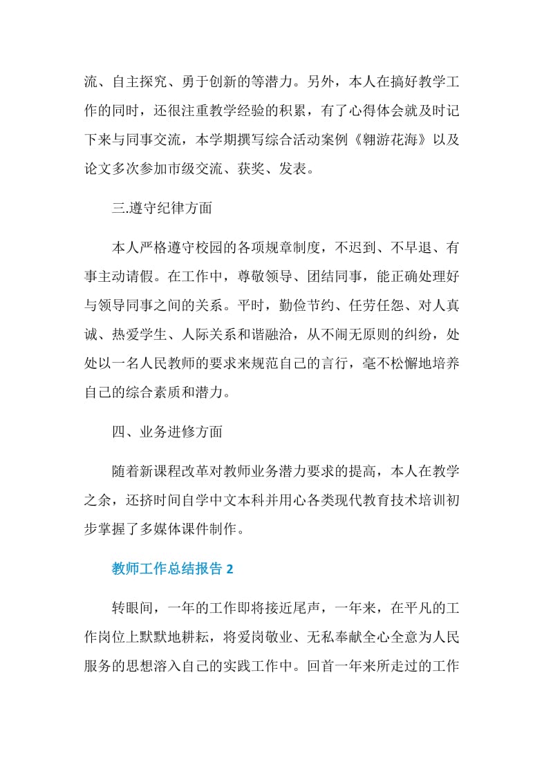 教师工作个人总结报告.doc_第2页