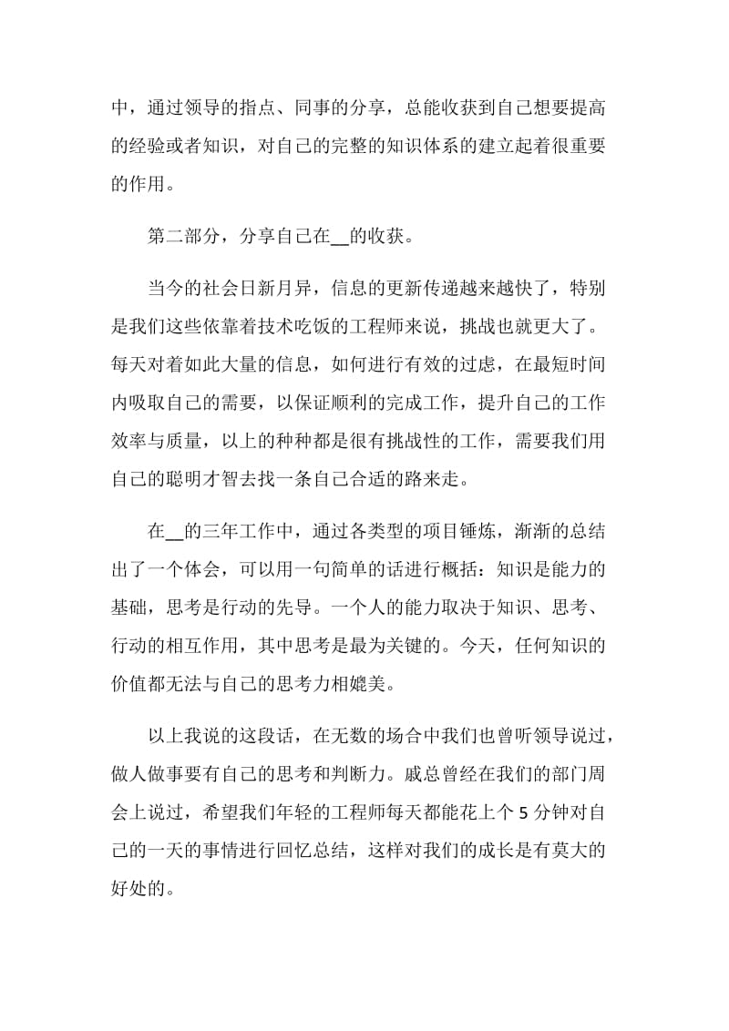 公司年会致辞发言稿最新2021.doc_第2页