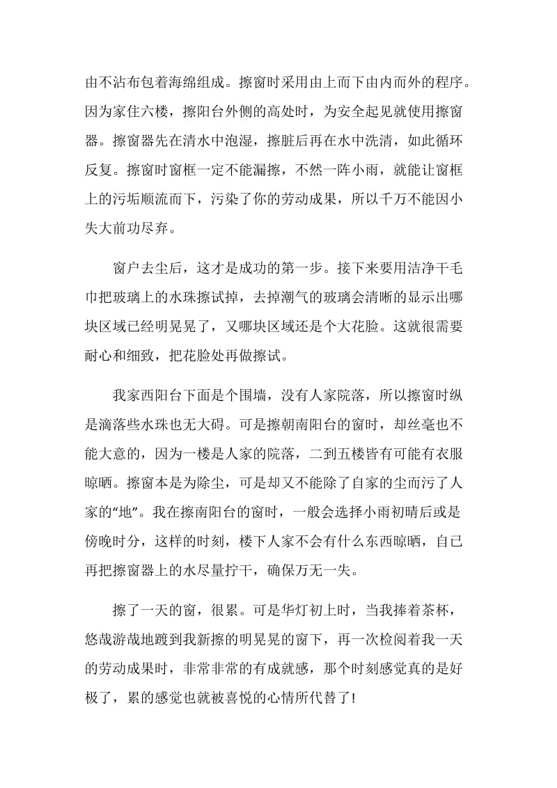 暑假实践活动心得体会做家务.doc_第3页