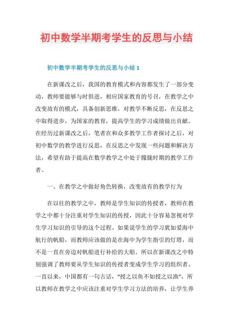 初中数学半期考学生的反思与小结.doc_第1页