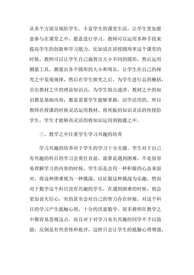 初中数学半期考学生的反思与小结.doc_第3页