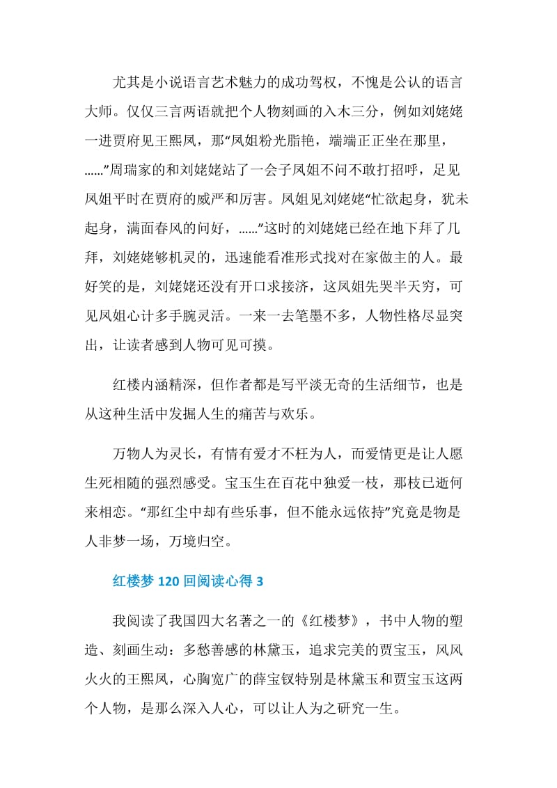 红楼梦120回阅读心得.doc_第3页