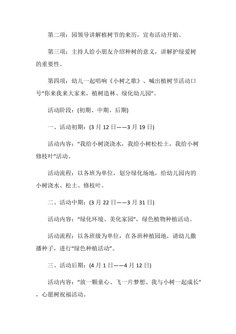 小班有关树的活动方案.doc_第2页