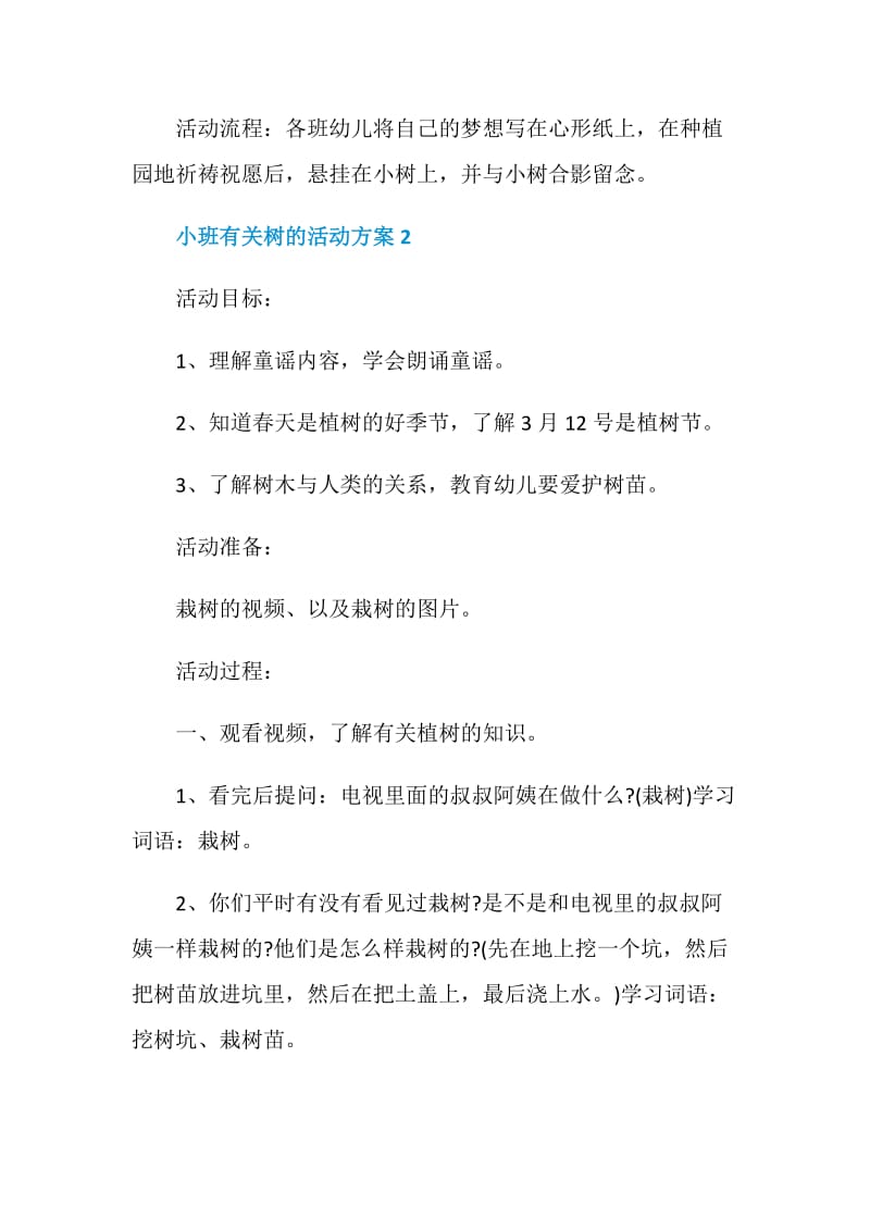 小班有关树的活动方案.doc_第3页