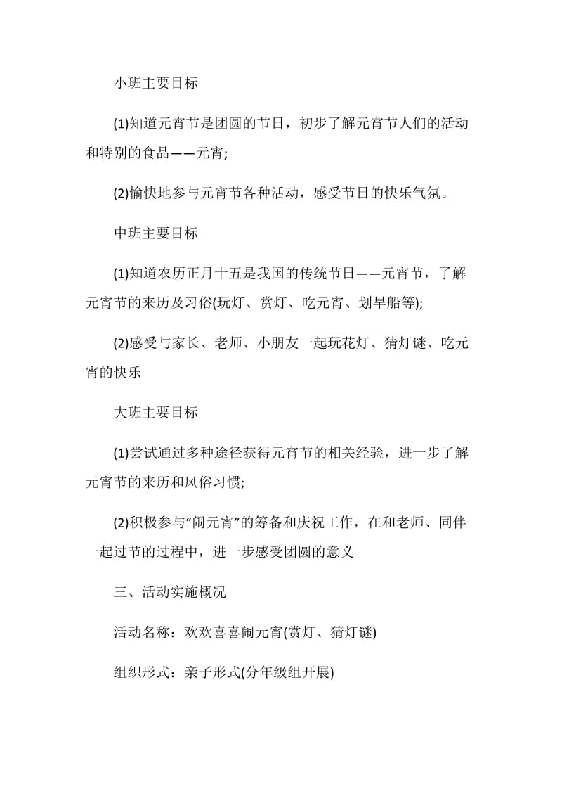 2021年闹元宵活动方案.doc_第2页