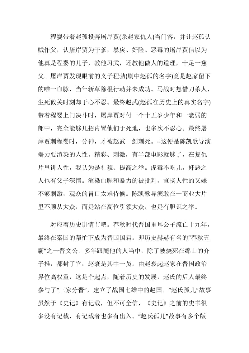 赵氏孤儿影片观后感笔记.doc_第2页