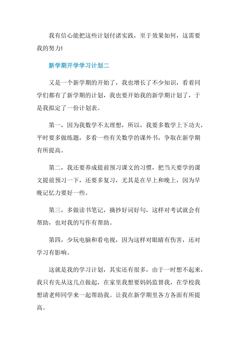 新学期开学学习计划2021.doc_第3页