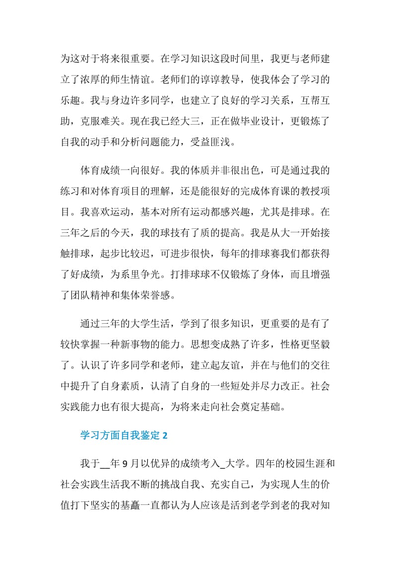 2021学习方面自我鉴定.doc_第2页