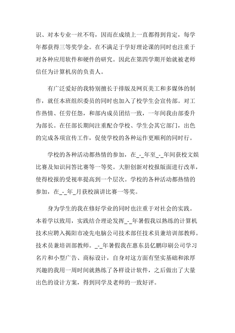 2021学习方面自我鉴定.doc_第3页