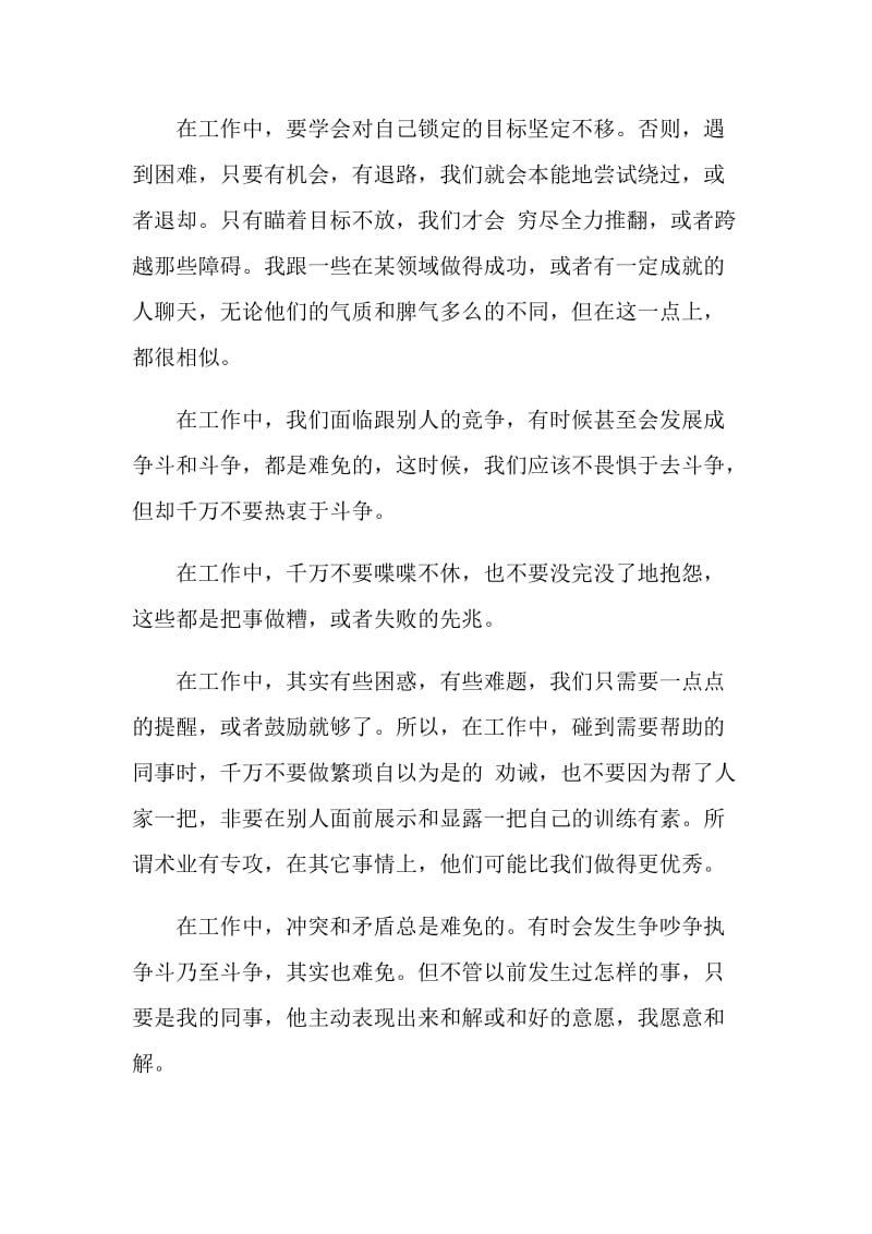 简单一句话工作感悟及心得体会.doc_第2页