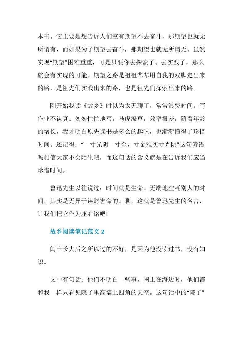 故乡阅读笔记范文.doc_第2页