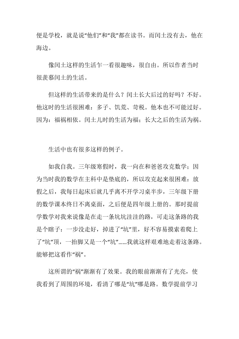 故乡阅读笔记范文.doc_第3页